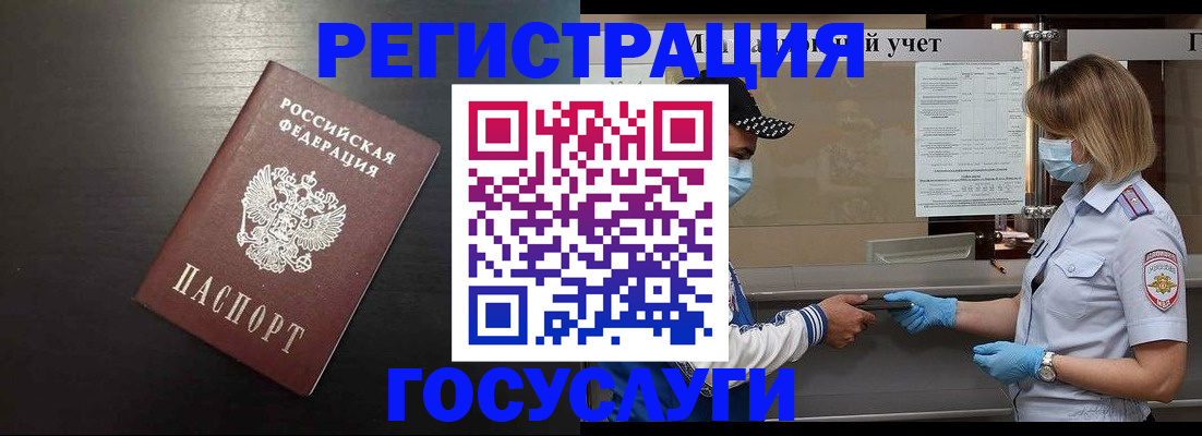прописка законно в Камышине